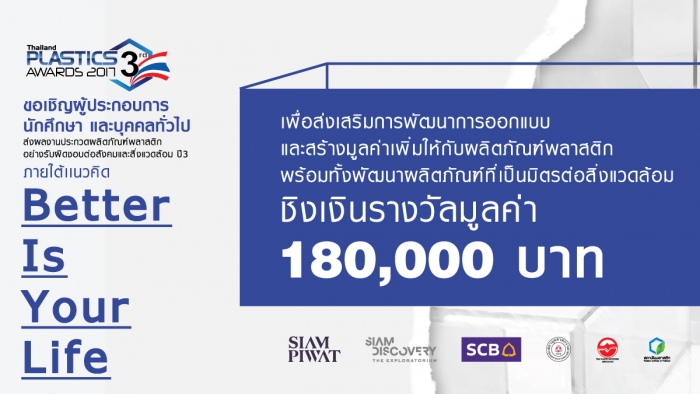 The 3rd Thailand Plastics Awards 2017 by Siam Discovery