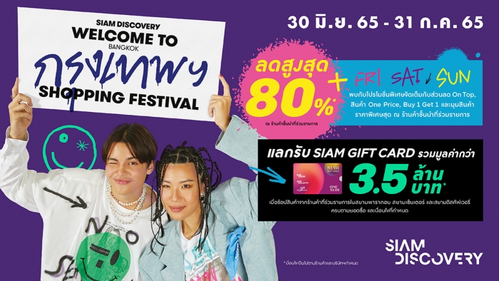 Siam Discovery Welcome to กรุงเทพฯ Shopping Festival