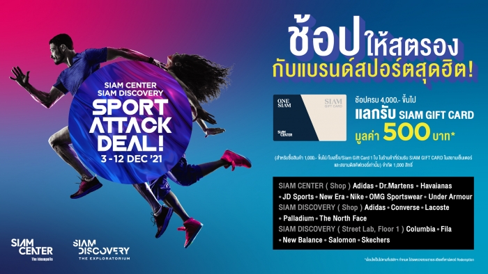 SIAM CENTER & SIAM DISCOVERY SPORT ATTACK DEAL