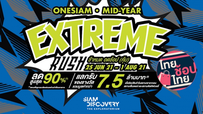 ONESIAM MID-YEAR EXTREME RUSH