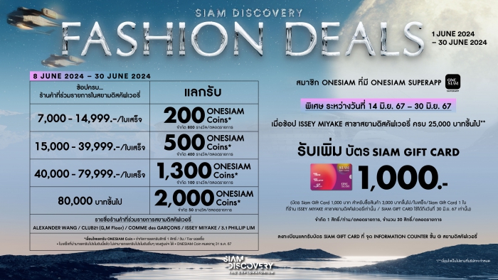 SIAM DISCOVERY FASHION DEALS 8-30 JUN' 24