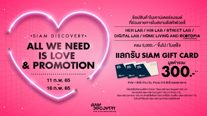 SIAM DISCOVERY ALL WE NEED IS LOVE & PROMOTION