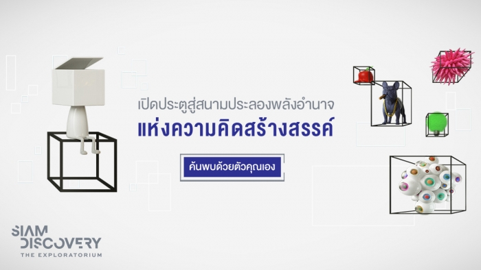 ค้นพบด้วยตัวคุณเอง
