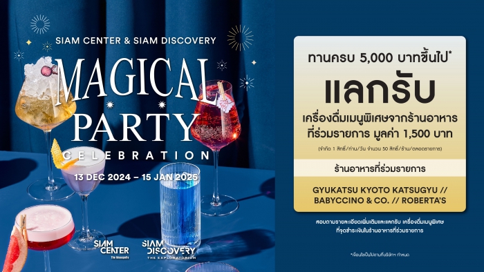 SIAM DISCOVERY MAGICAL PARTY CELEBRATION