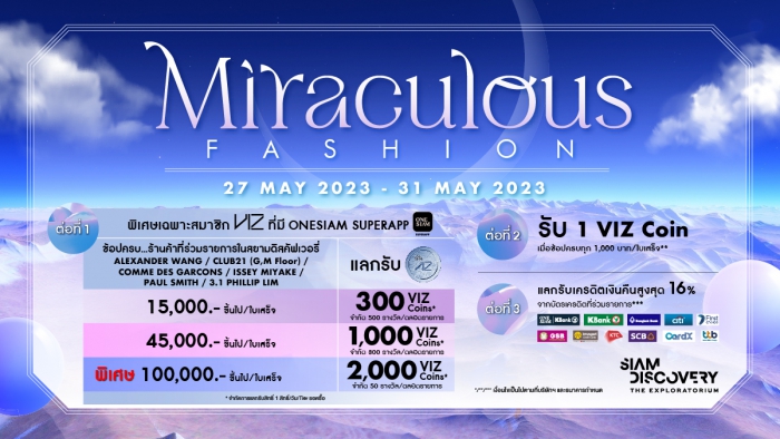 SIAM DISCOVERY MIRACULOUS FASHION เพิ่มโปรโมชันพิเศษ
