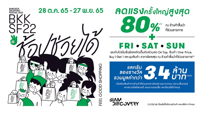 Bangkok Shopping Festival 2022 ช้อปช่วยได้