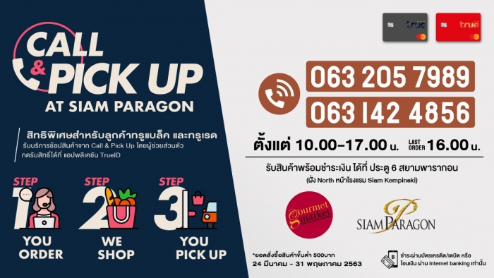 Call & Pick Up Service บริการพิเศษเฉพาะสมาชิก True