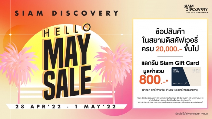 Siam Discovery Hello May Sale