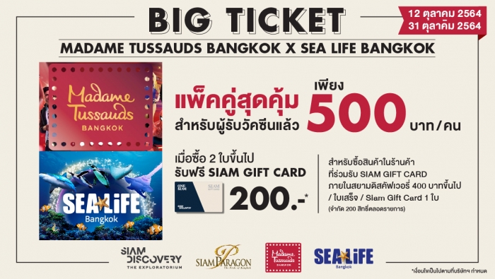 แพคสุดคุ้มมากันทีต้องเที่ยวเป็นคู่ที่ Madame Tussauds Bangkok X SEA LIFE Bangkok