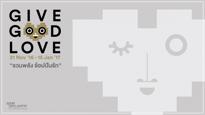 Siam Discovery Give Good Love
