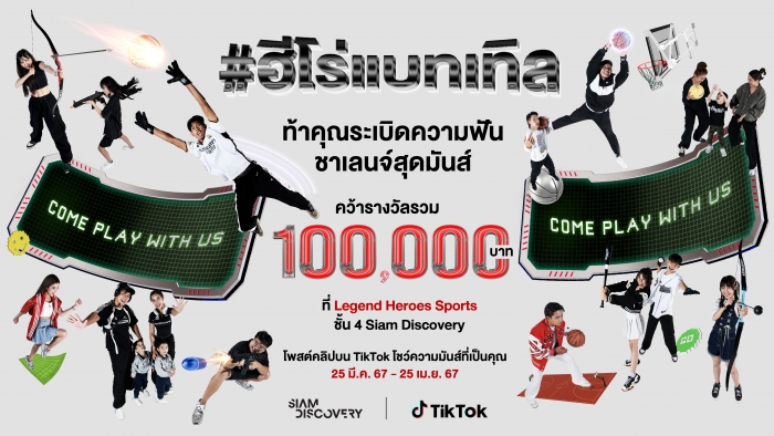 #ฮีโร่แบทเทิล ท้าคุณระเบิดความฟัน ชาเลนจ์สุดมันส์