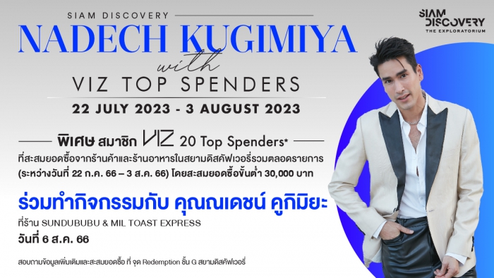 SIAM DISCOVERY LUCKY PERSON with NADECH KUGIMIYA