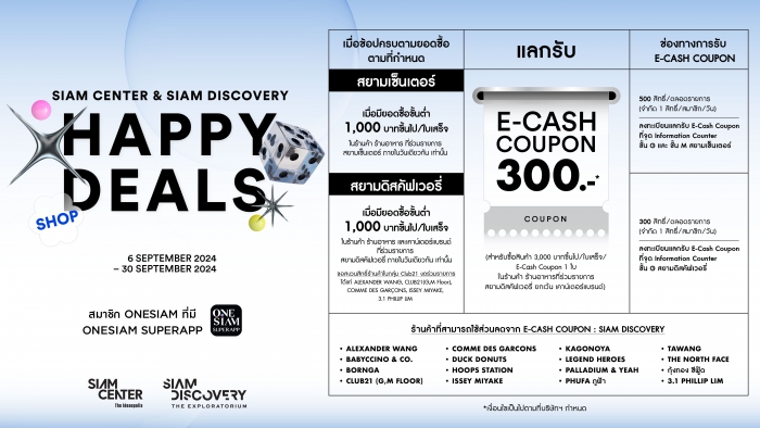 Siam Center & Siam Discovery Happy Deals