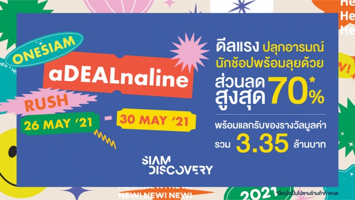 ONESIAM aDEALnaline RUSH