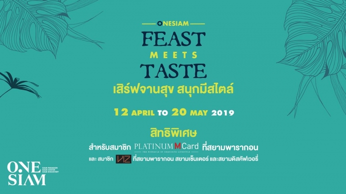 กลับมาอีกครั้งตามคำเรียกร้องกับ OneSiam Feast Meets Taste #2