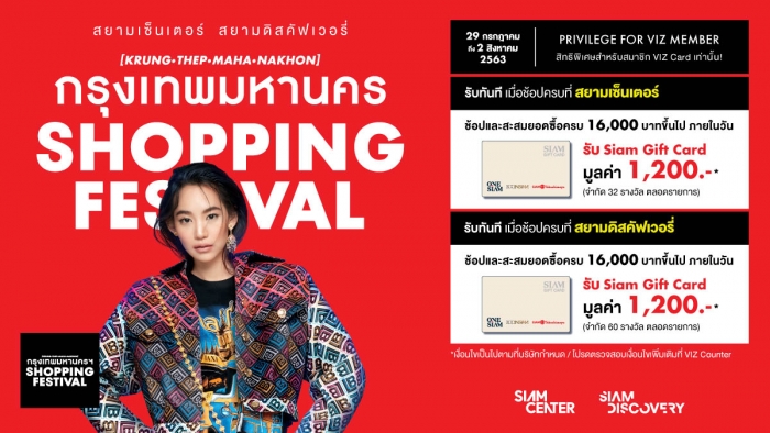 VIZ CARD : Bangkok Shopping Festival
