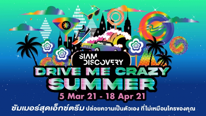 SIAM DISCOVERY DRIVE ME CRAZY SUMMER