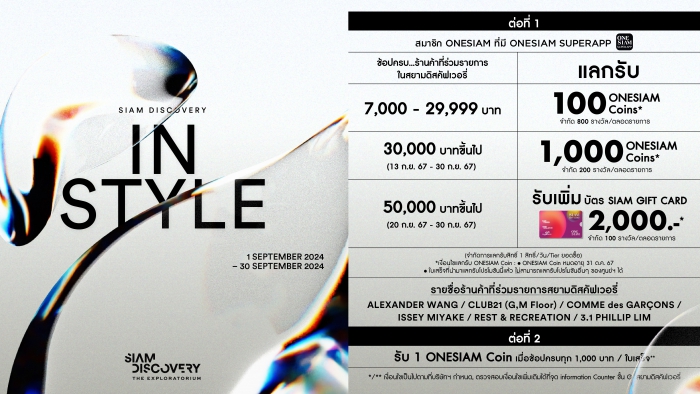 SIAM DISCOVERY INSTYLE DEALS - SEP 2024