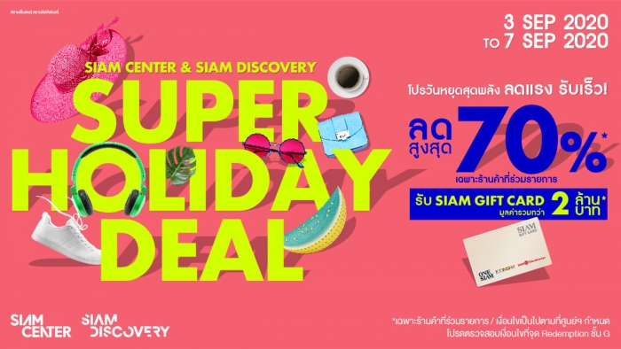 Siam Discovery Super Holiday Deal