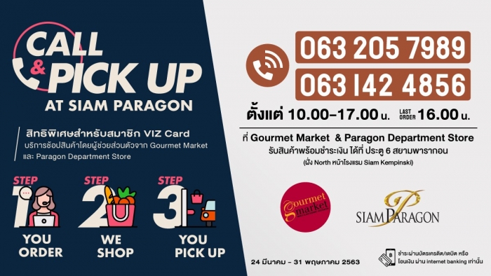 Call & Pick Up Service บริการพิเศษเฉพาะสมาชิก VIZ Card