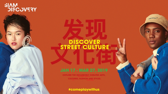 “Siam Discovery: Discover Street Culture”  at Siam Discovery The Exploratorium