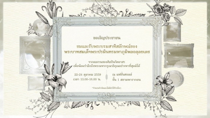 ศิลปินจิตอาสา