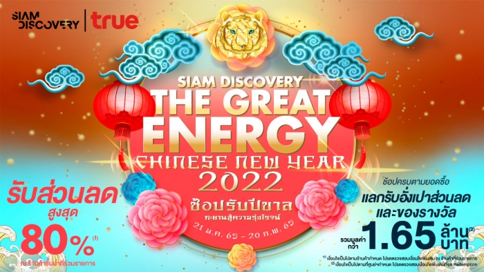 Siam Discovery The Great Energy Chinese New Year 2022