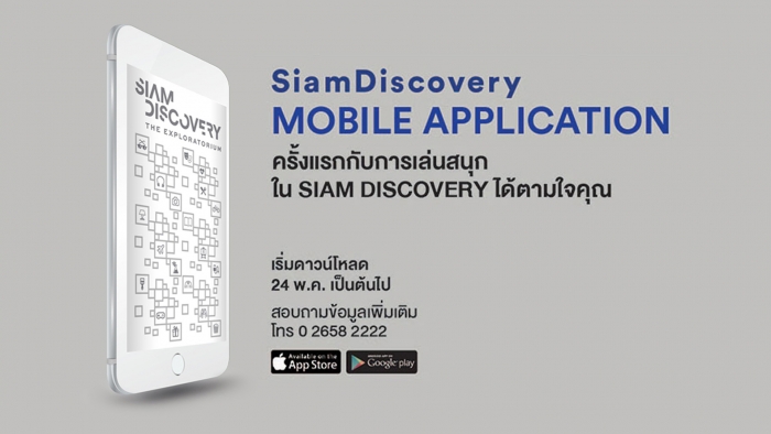 SiamDiscovery Mobile Application