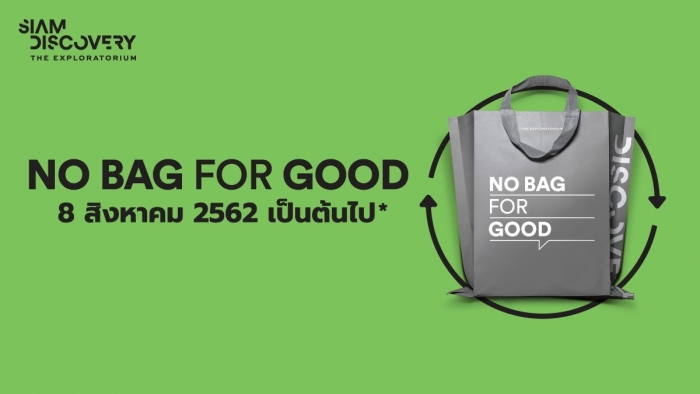 NO BAG FOR GOOD ตั้งแต่ 8 สิงหาคม 62 เป็นต้นไป