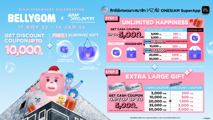 SIAM DISCOVERY CELEBRATION  “BELLYGOM x SIAM DISCOVERY”