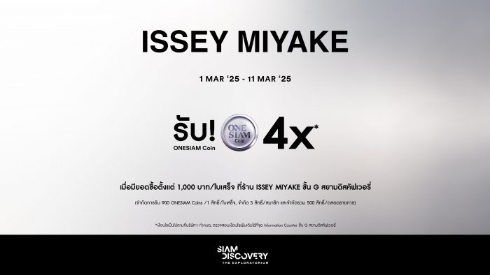 SIAM DISCOVERY ISSEY MIYAKE COIN X4