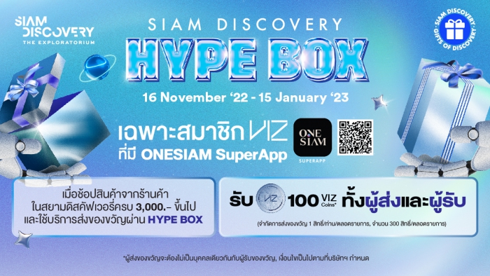 SIAM DISCOVERY HYPE BOX