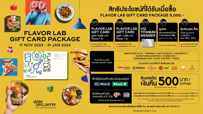 SIAM DISCOVERY FLAVOR LAB GIFT CARD PACKAGE
