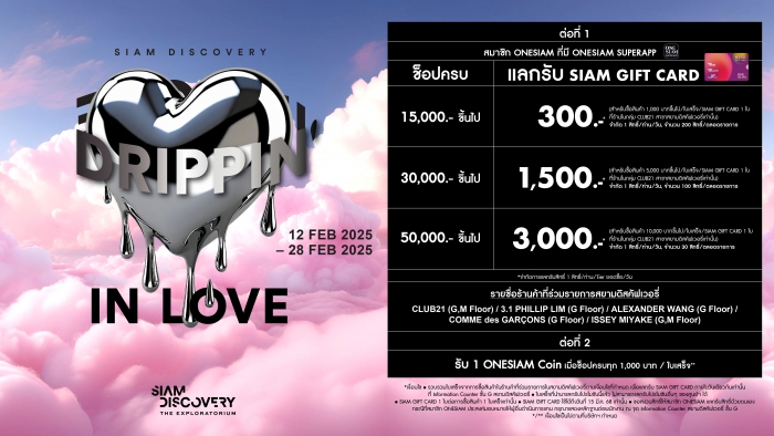 SIAM DISCOVERY DRIPPIN' IN LOVE