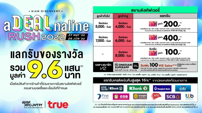 Siam Discovery x True aDealnaline Rush 2022