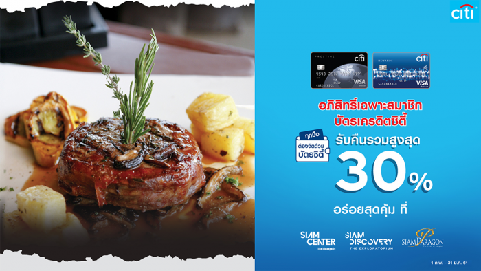 Citibank Dining Privilege