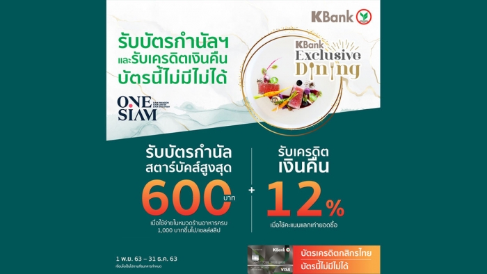 KBANK EXCLUSIVE DINING @ ONESIAM