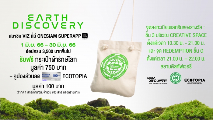EARTH DISCOVERY PROMOTION 2023