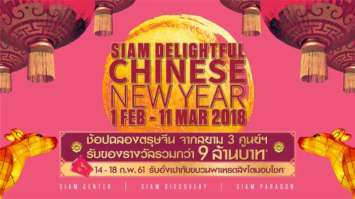 Siam Delightful Chinese New Year 2018