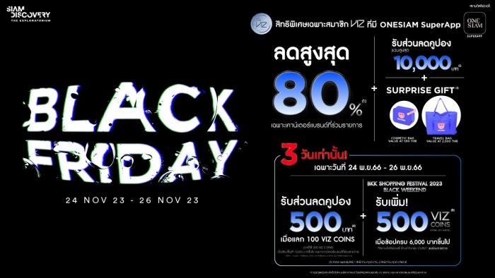 Black Friday ช้อปมันส์ 3 วันเท่านั้น!