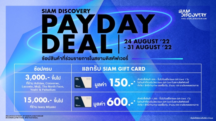 SIAM DISCOVERY PAYDAY DEAL