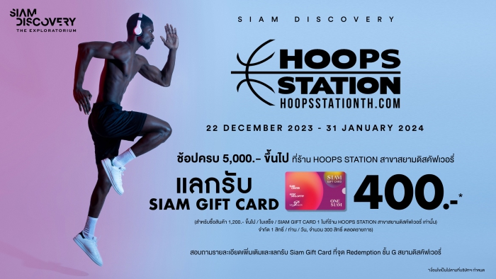HOOPS STATION  22 DEC 23 – 31 JAN 24