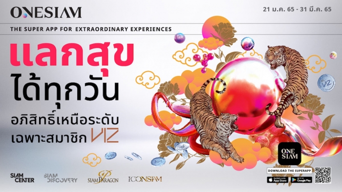 ONESIAM SUPERAPP - VIZ LOYALTY REWARD (แลกสุขได้ทุกวัน)
