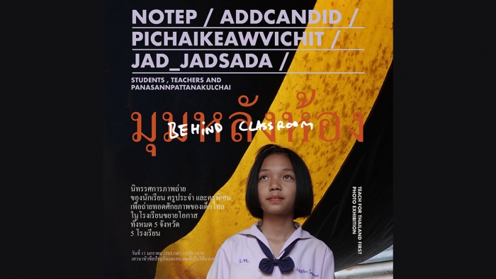 นิทรรศการภาพถ่าย มุมหลังห้อง